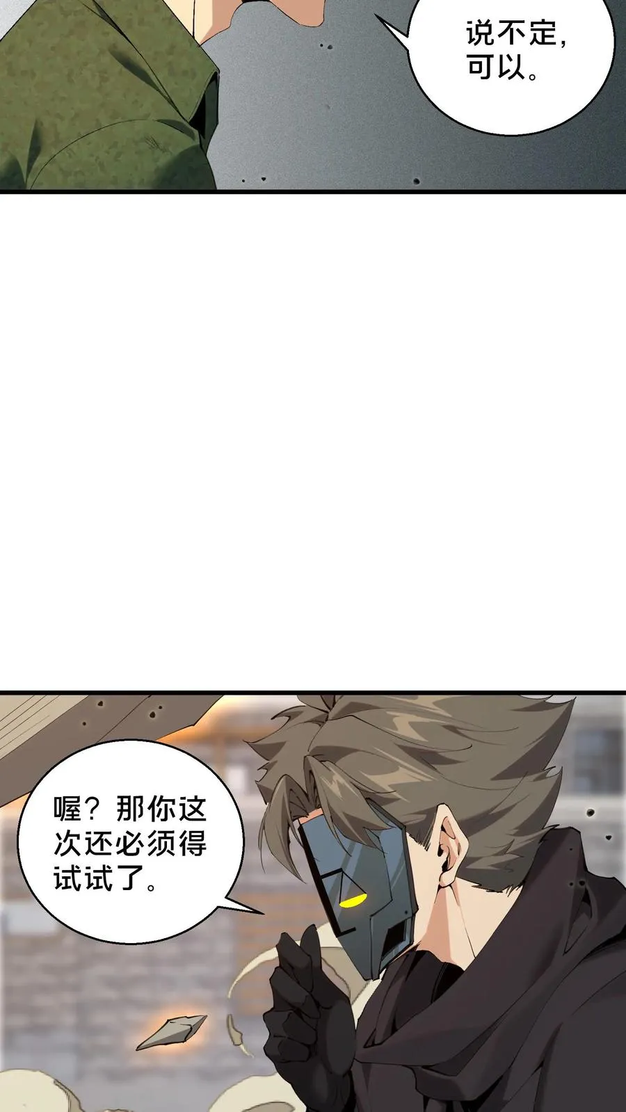 第60话 你，有把握活下来吗？ 第10页