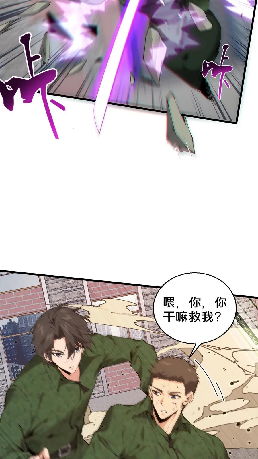 第60话 你，有把握活下来吗？ 第14页