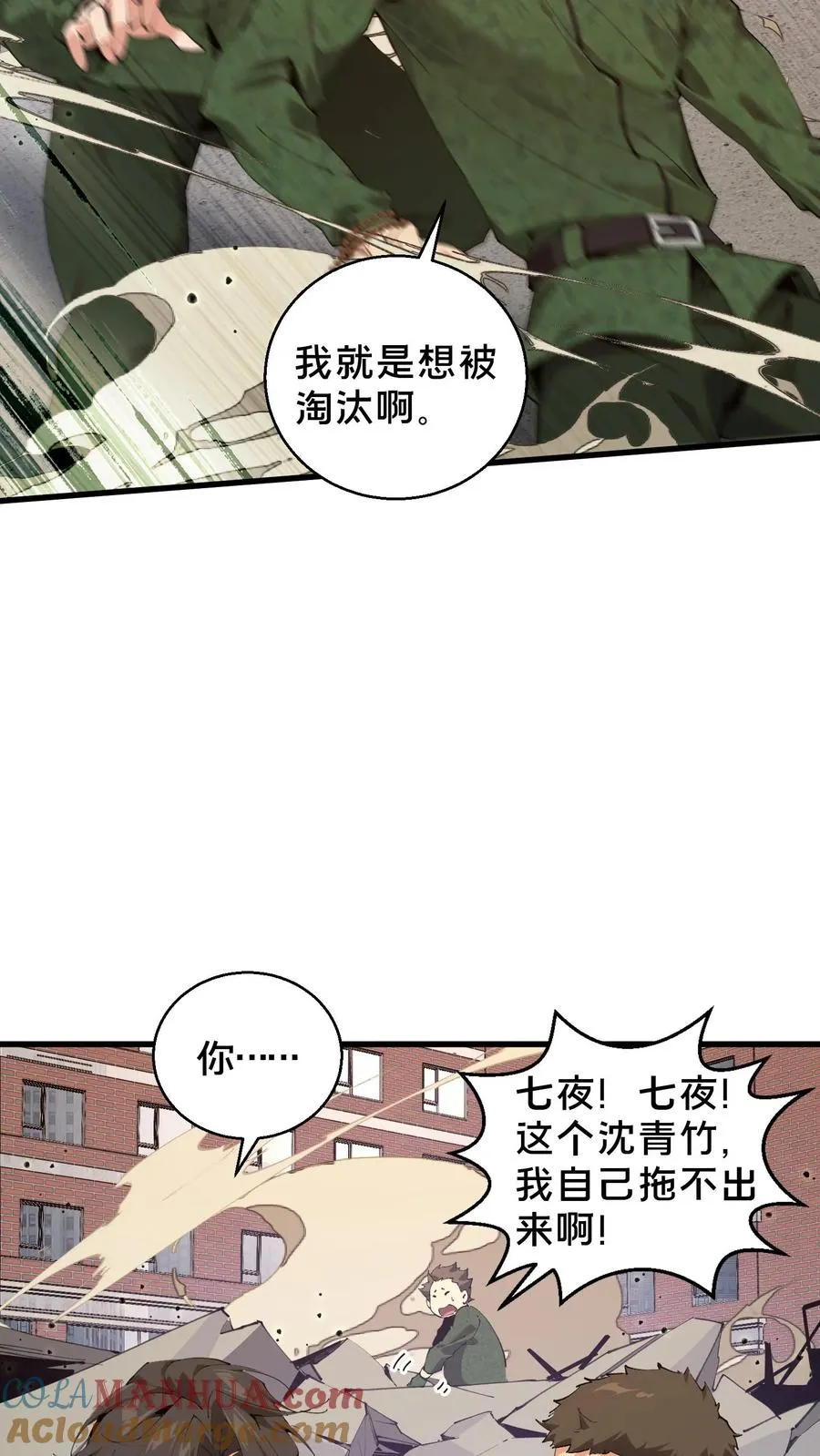 第60话 你，有把握活下来吗？ 第15页