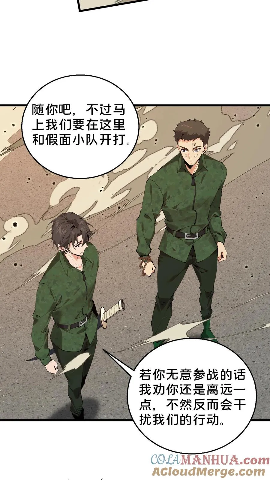 第60话 你，有把握活下来吗？ 第17页