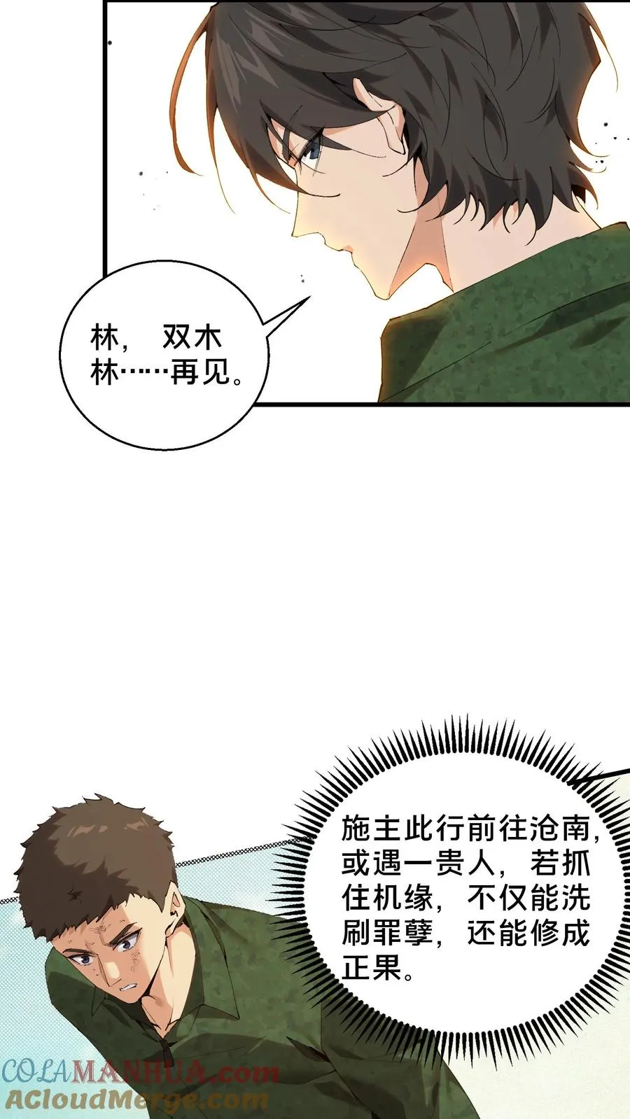 第60话 你，有把握活下来吗？ 第19页