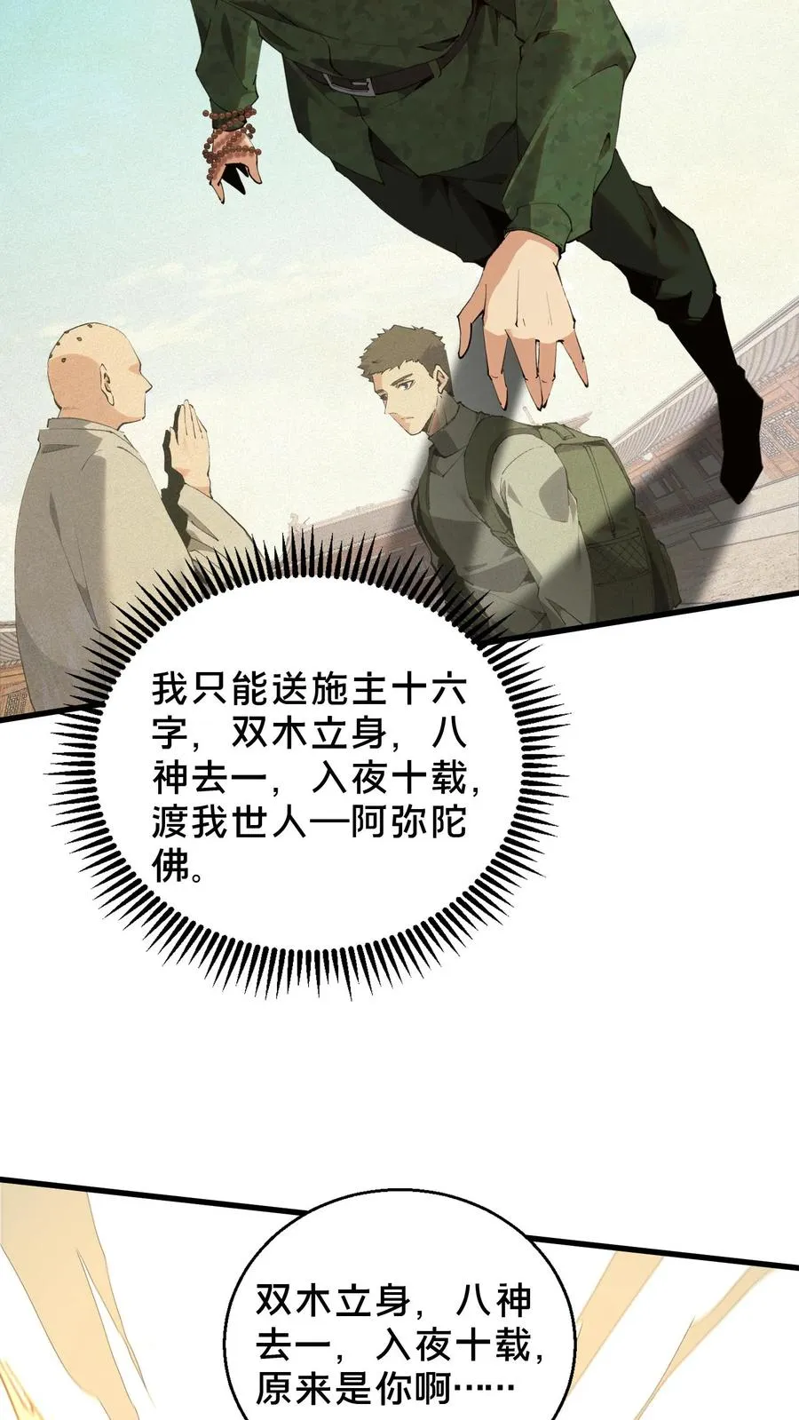第60话 你，有把握活下来吗？ 第20页