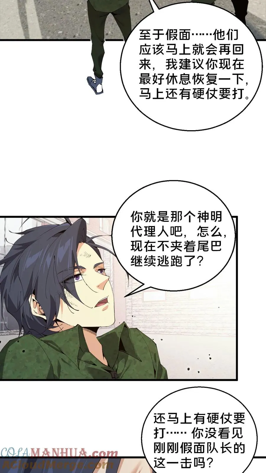 第60话 你，有把握活下来吗？ 第27页