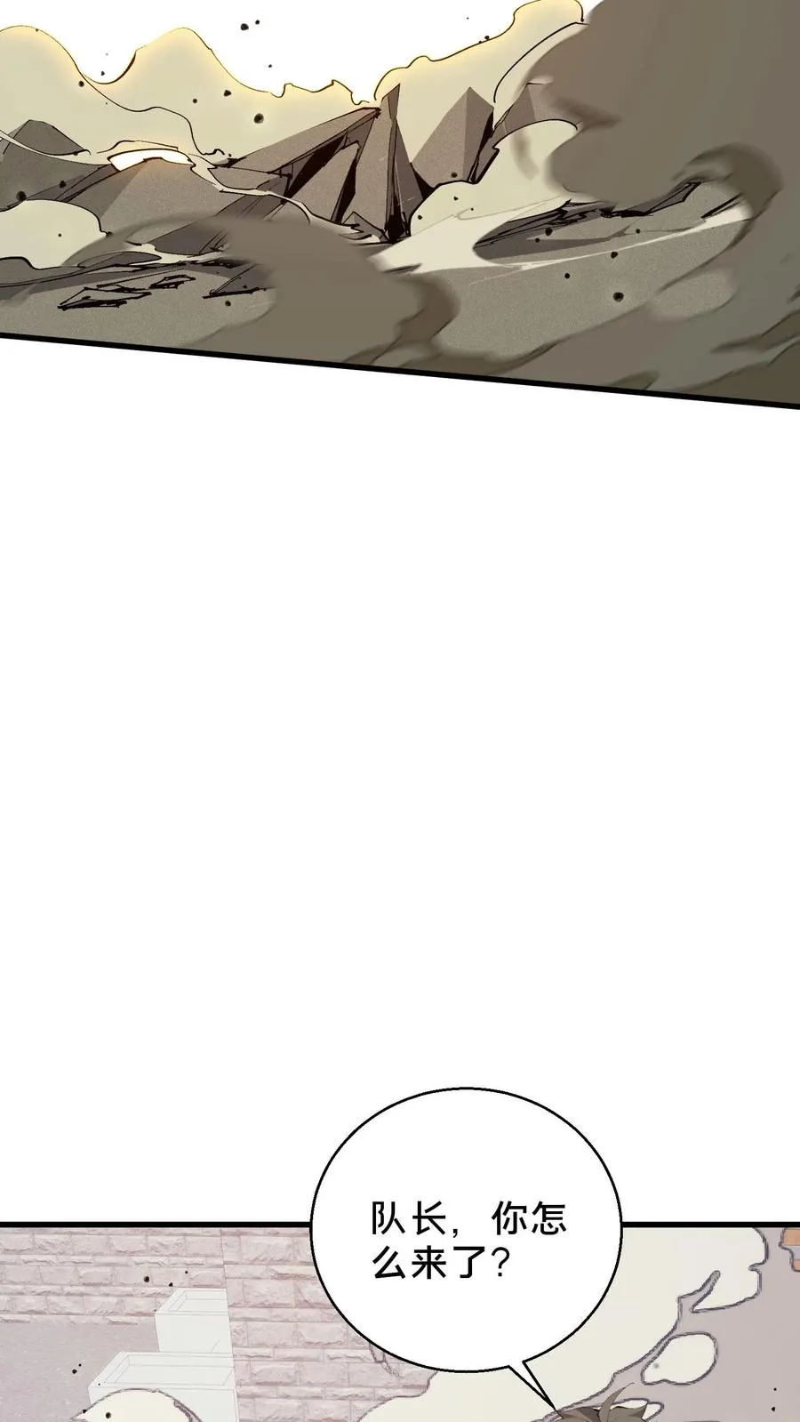第61话 我等你很久了 第8页