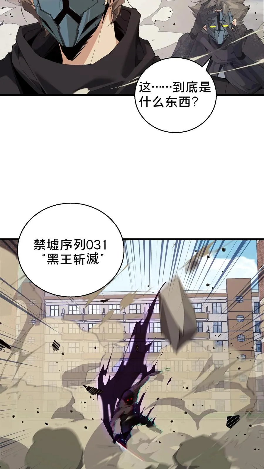 第61话 我等你很久了 第10页