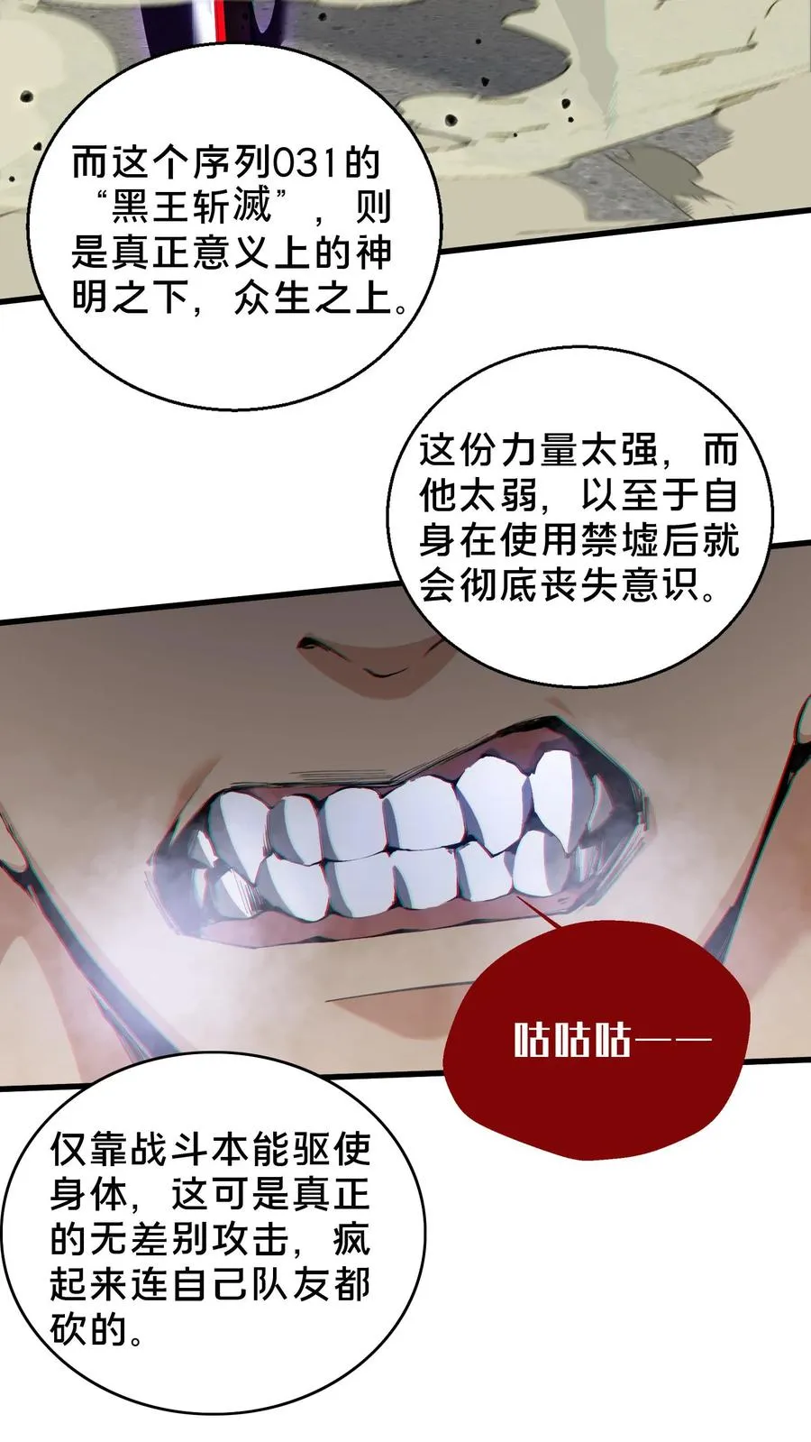 第61话 我等你很久了 第12页