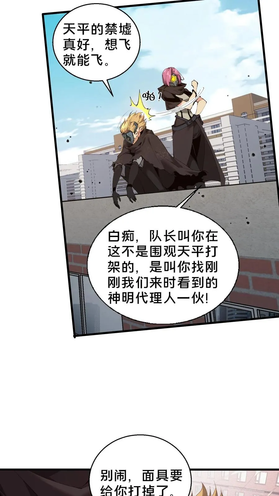 第61话 我等你很久了 第18页