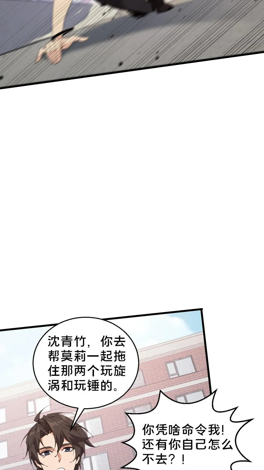 第61话 我等你很久了 第24页