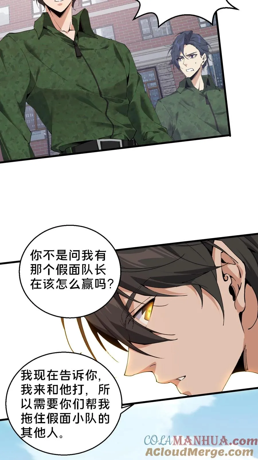 第61话 我等你很久了 第25页