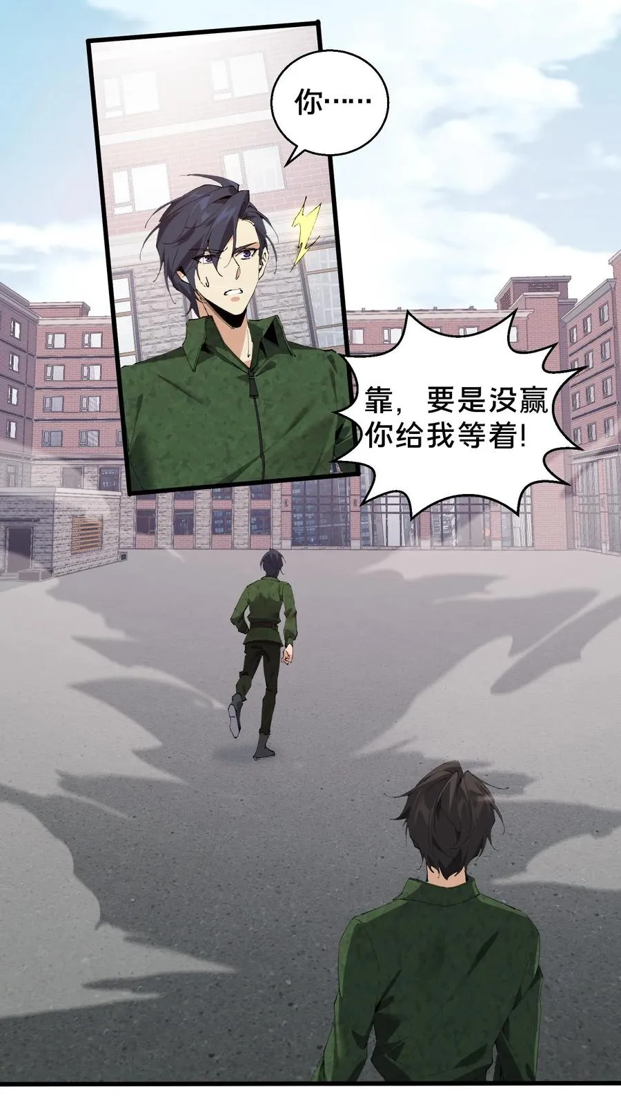 第61话 我等你很久了 第26页
