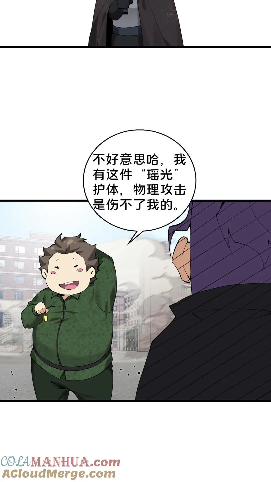 第61话 我等你很久了 第31页