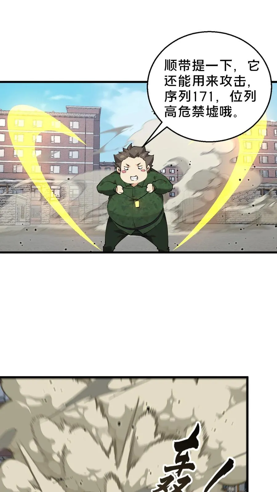 第61话 我等你很久了 第32页