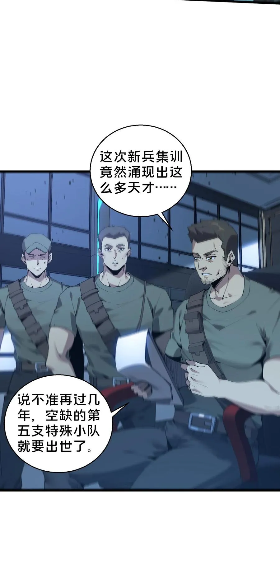 第61话 我等你很久了 第42页