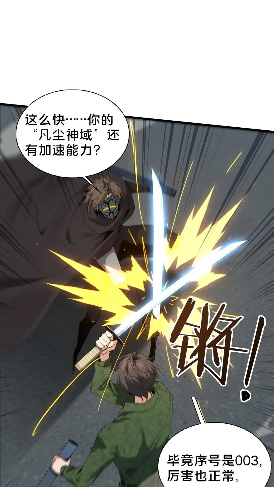 第62话 巅峰对决 第10页