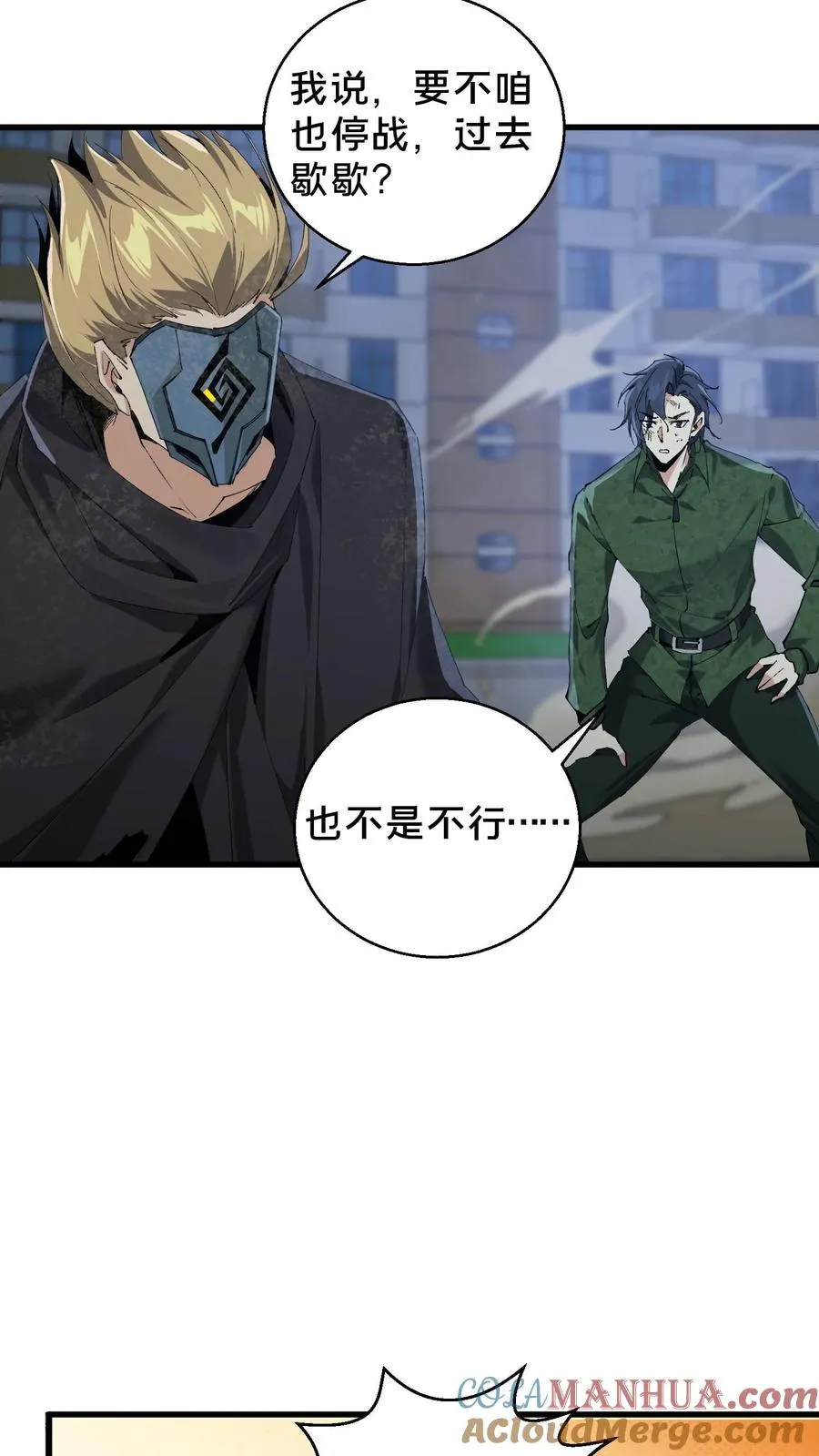 第62话 巅峰对决 第23页