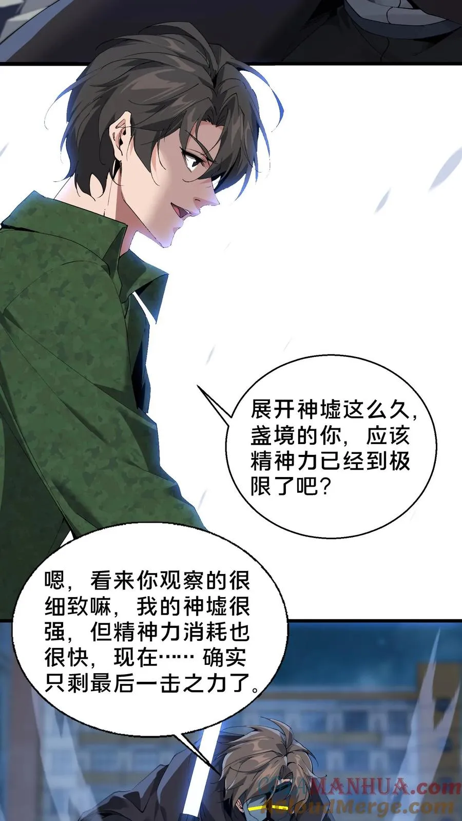 第62话 巅峰对决 第27页