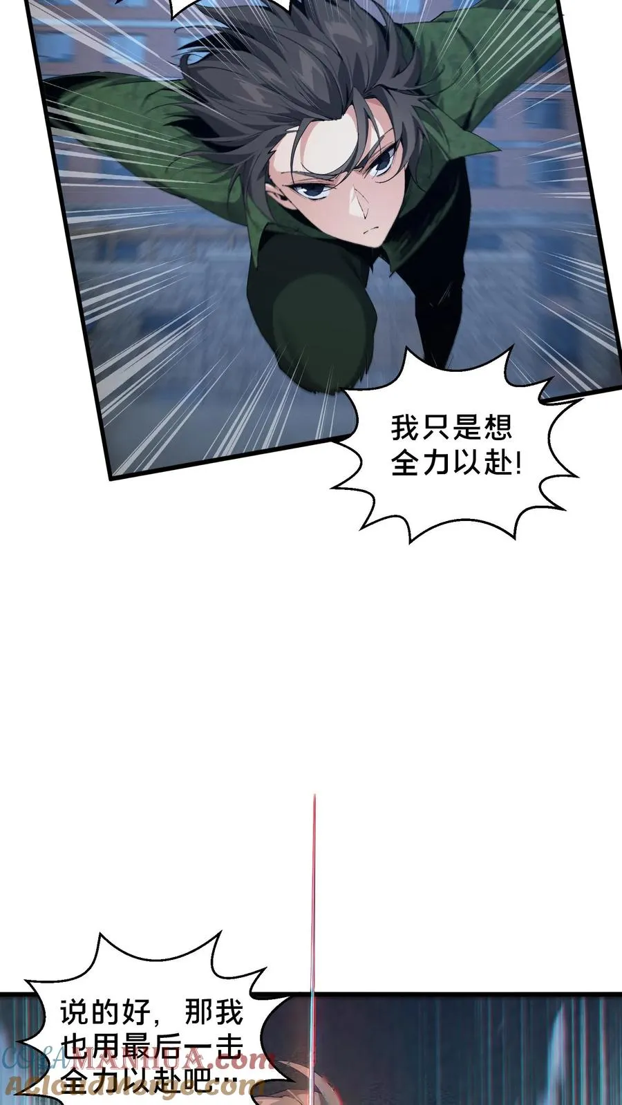 第62话 巅峰对决 第29页