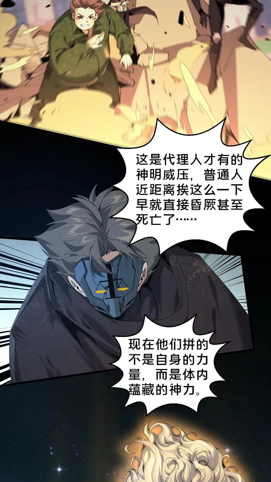 第62话 巅峰对决 第36页