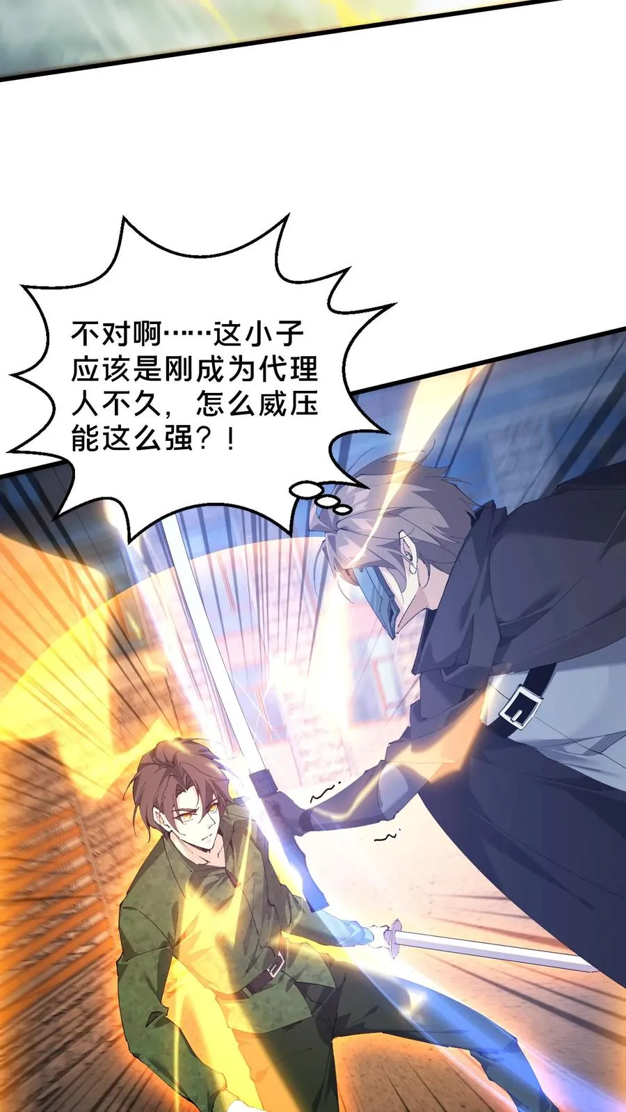 第63话 面具，裂开了？！ 第4页