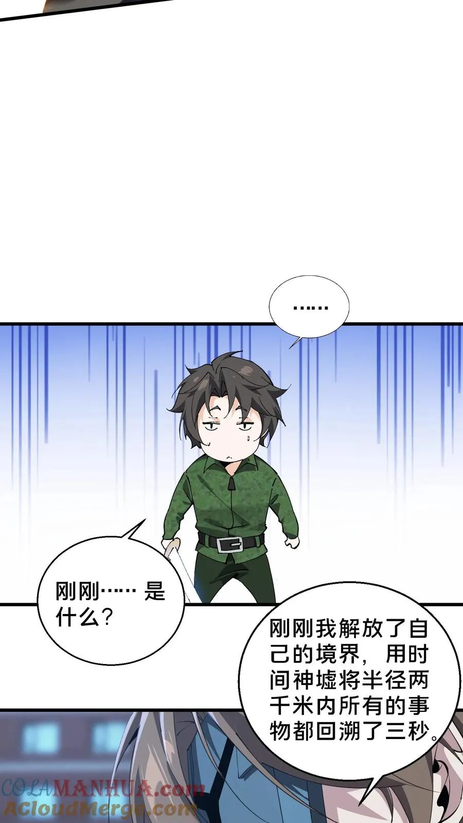 第63话 面具，裂开了？！ 第15页