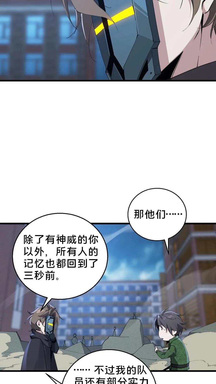 第63话 面具，裂开了？！ 第16页