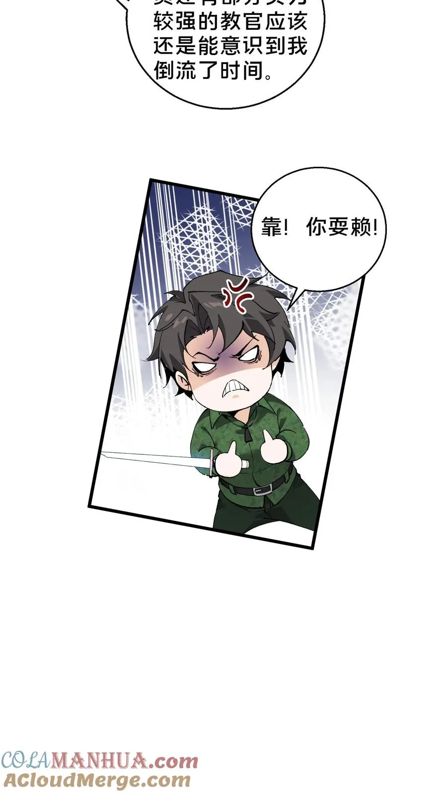 第63话 面具，裂开了？！ 第17页