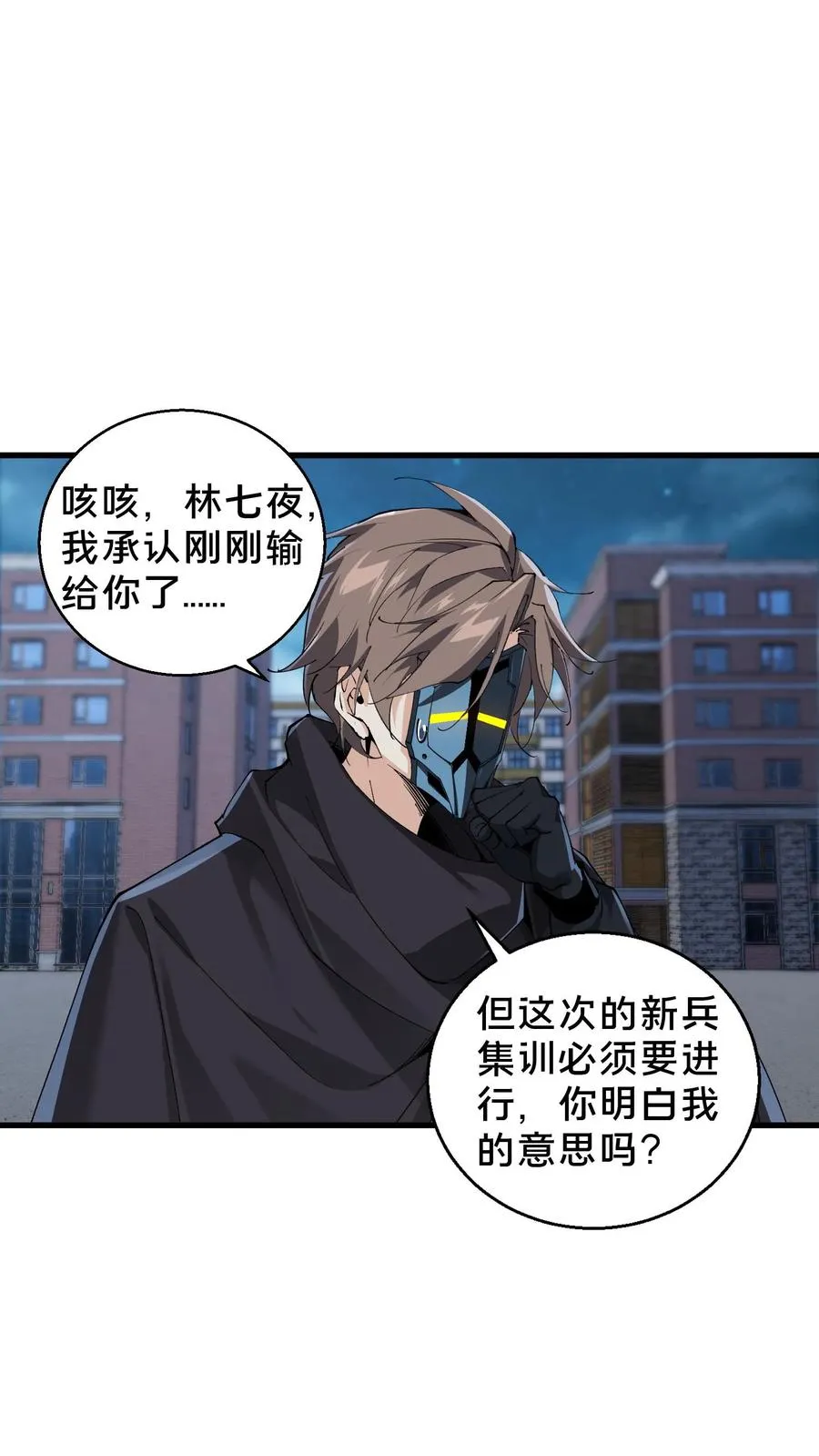 第63话 面具，裂开了？！ 第18页