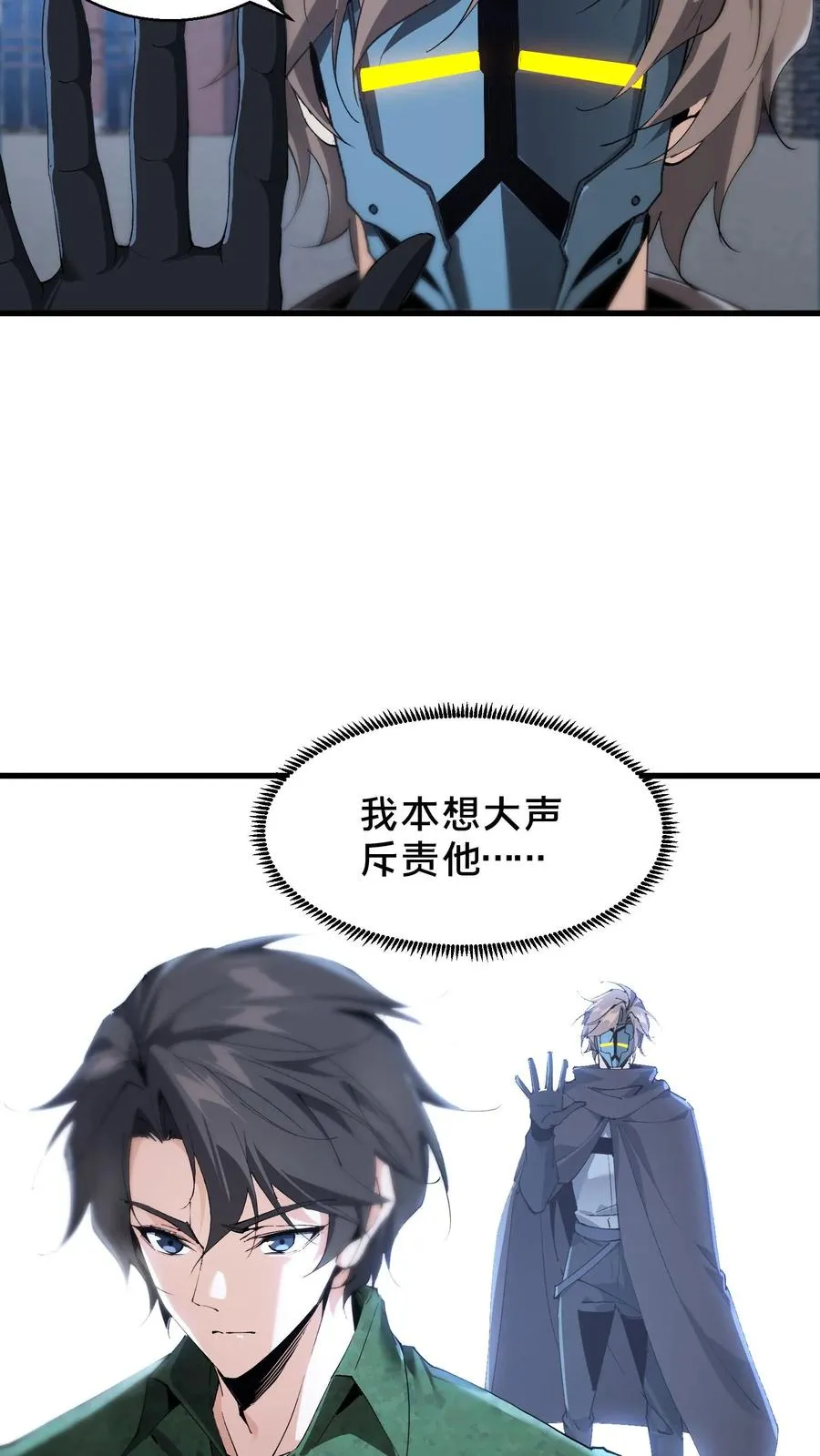 第63话 面具，裂开了？！ 第20页