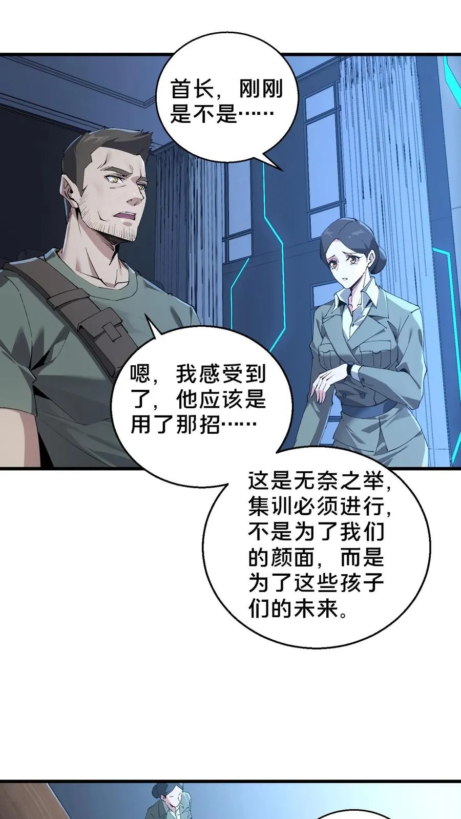 第63话 面具，裂开了？！ 第22页