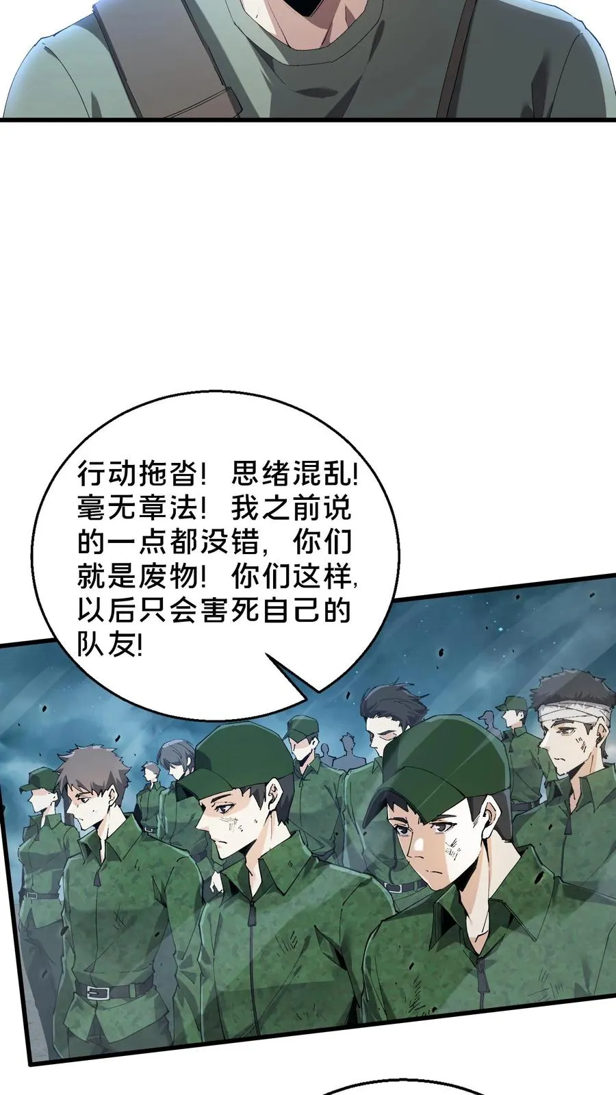 第63话 面具，裂开了？！ 第26页