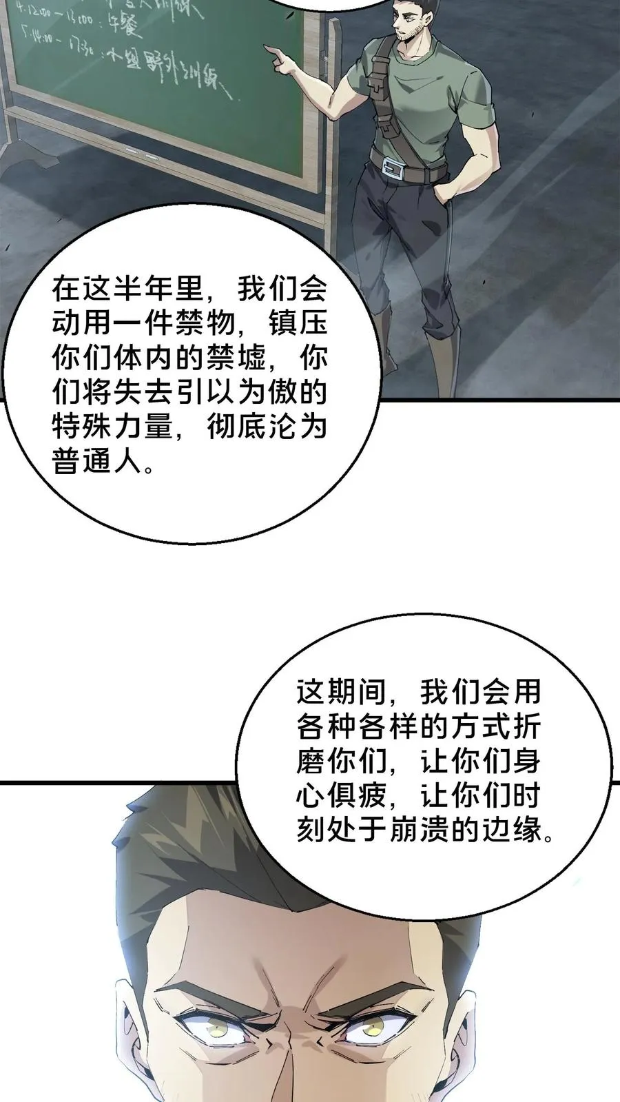 第63话 面具，裂开了？！ 第28页