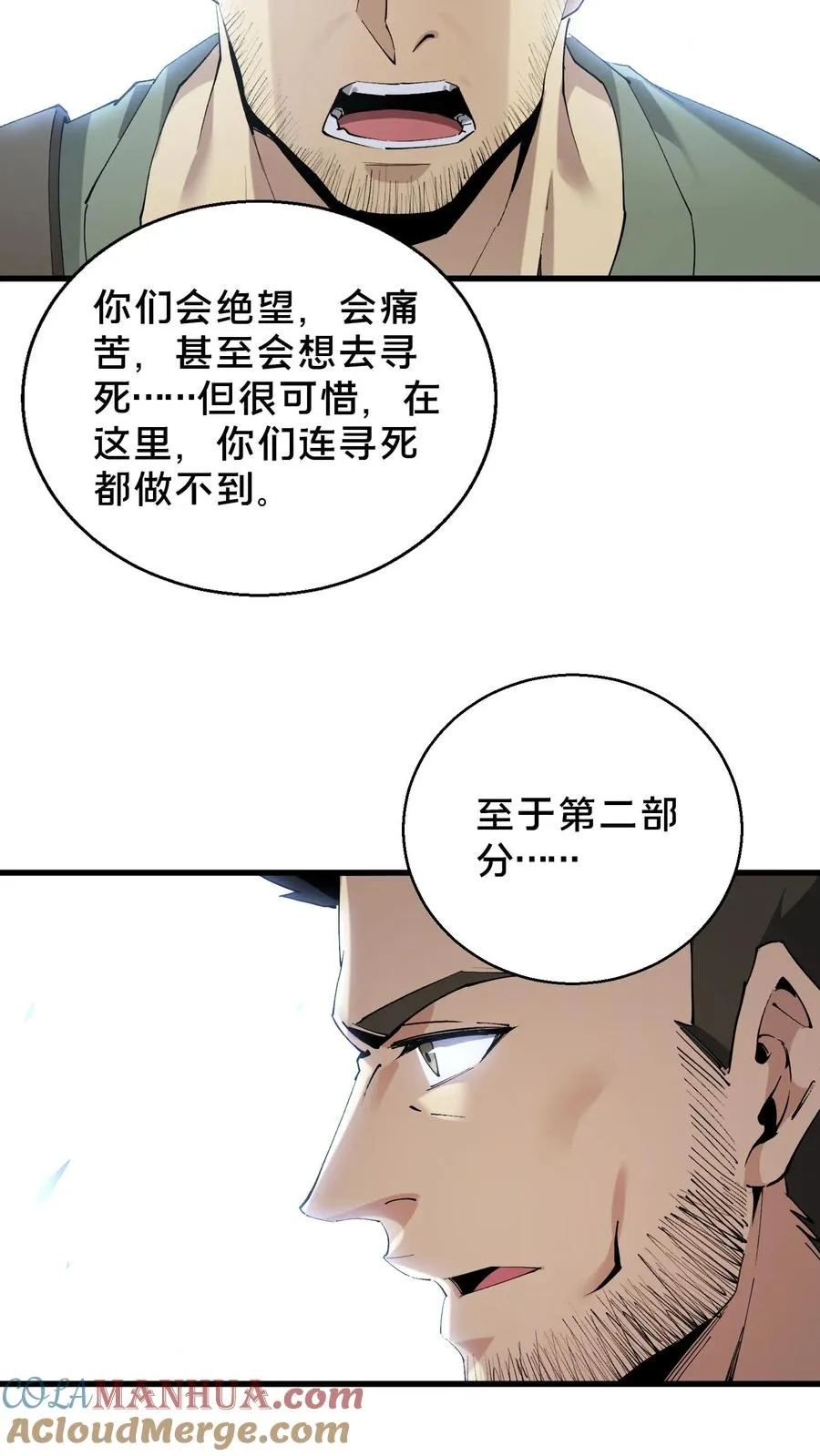 第63话 面具，裂开了？！ 第29页