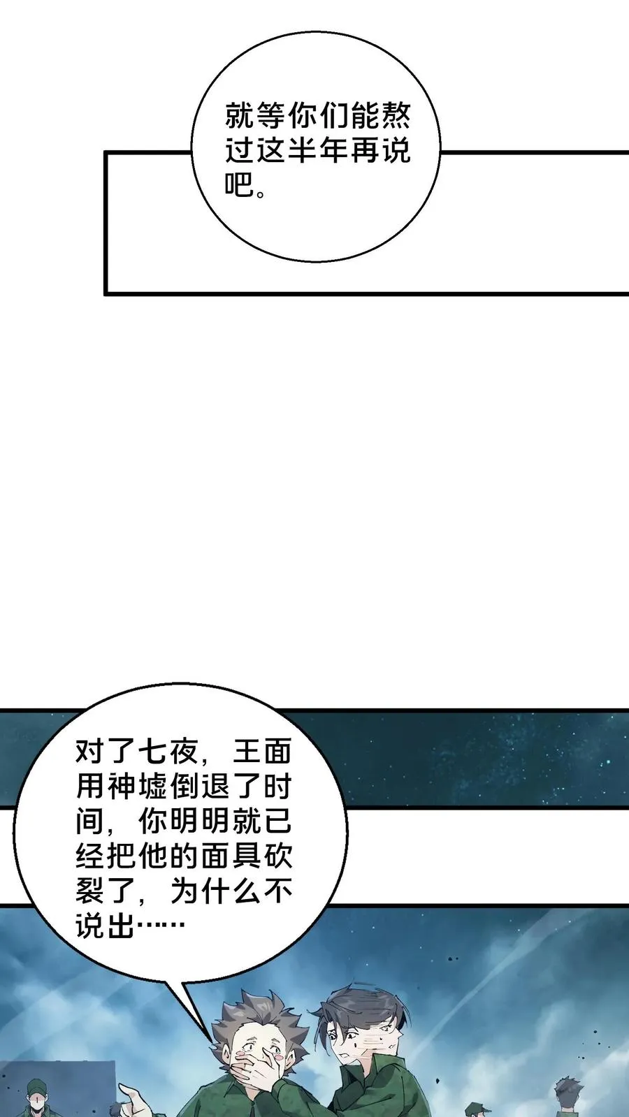 第63话 面具，裂开了？！ 第30页