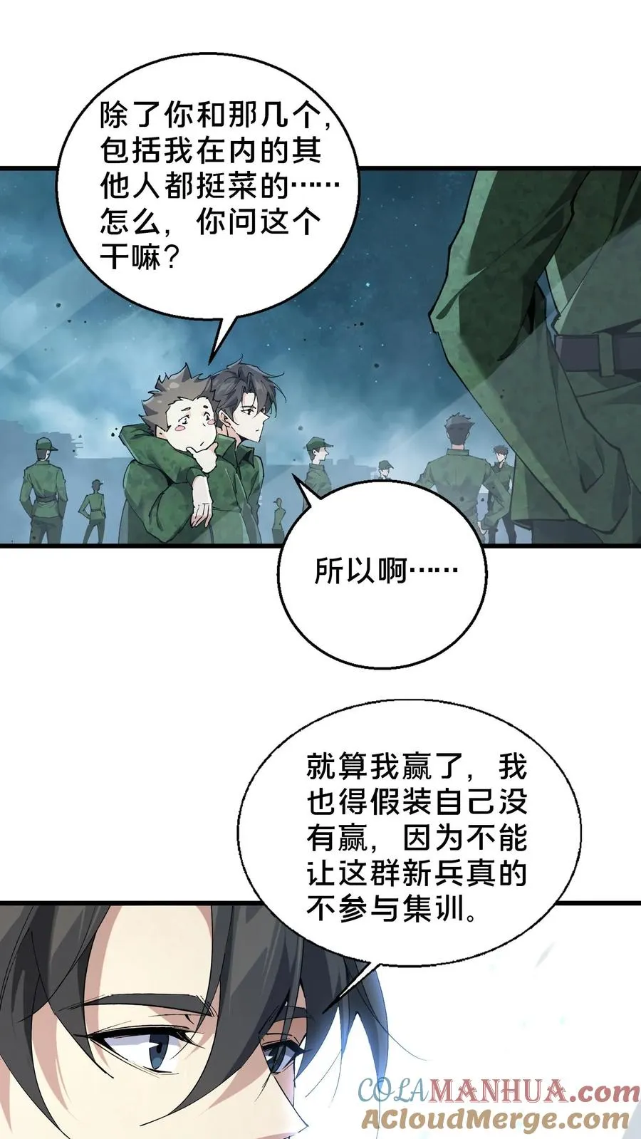 第63话 面具，裂开了？！ 第33页