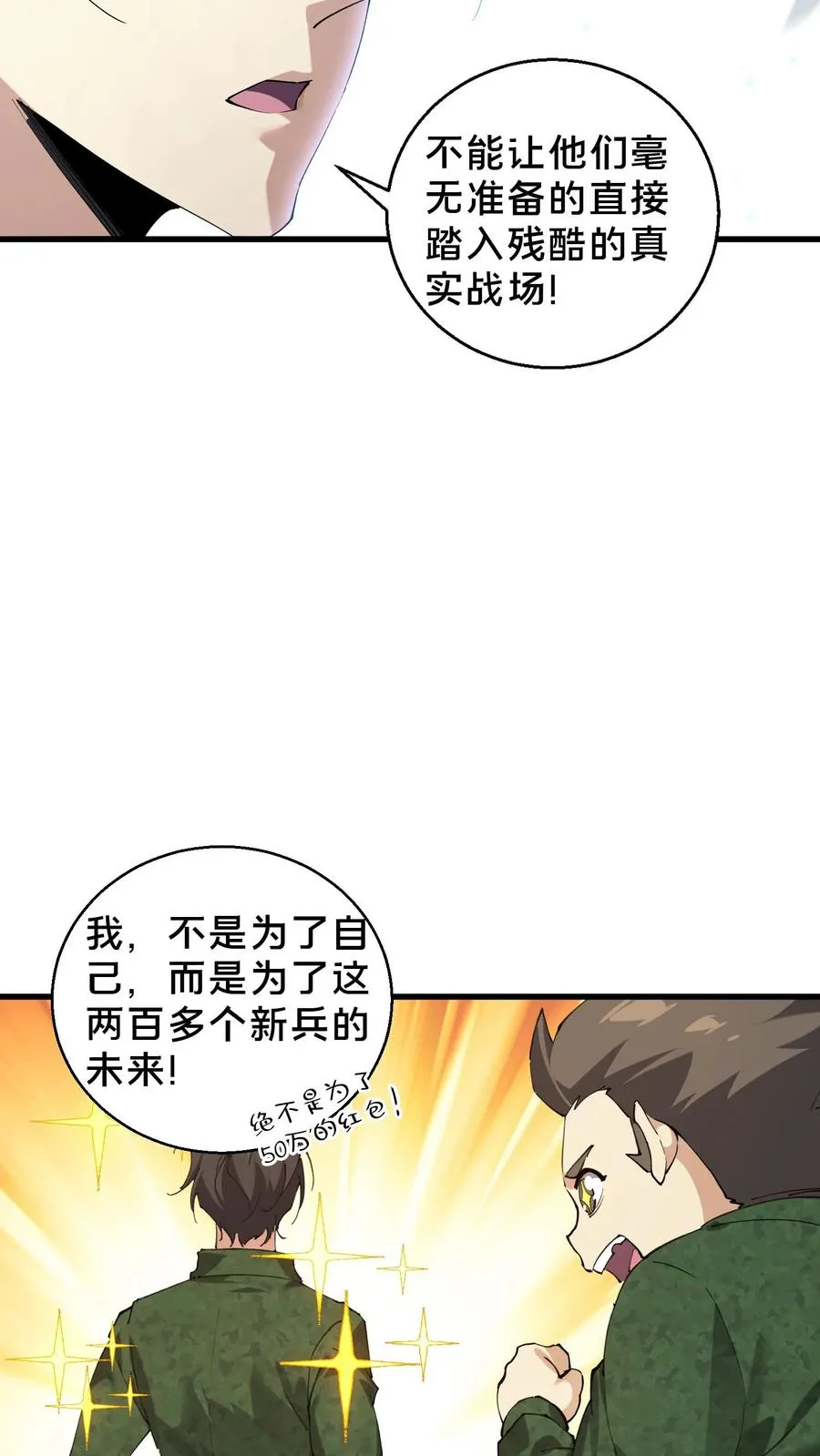 第63话 面具，裂开了？！ 第34页