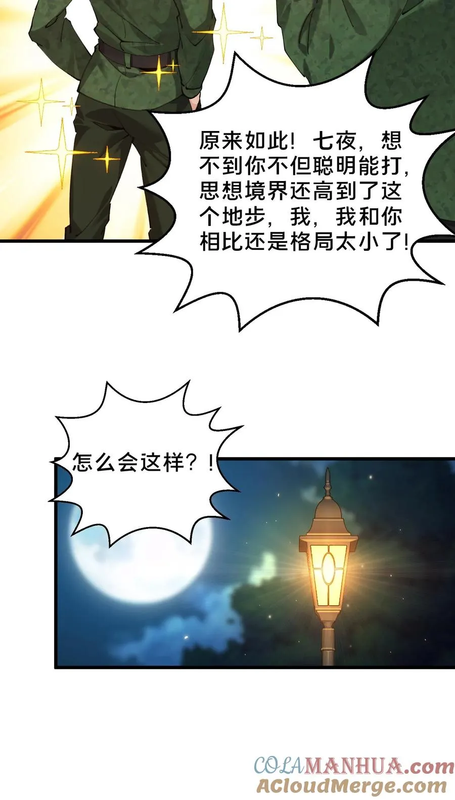 第63话 面具，裂开了？！ 第35页