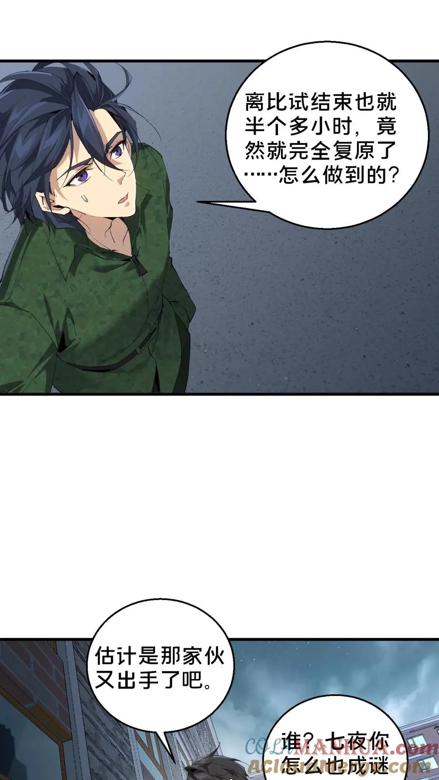 第64话 集训开始 第3页