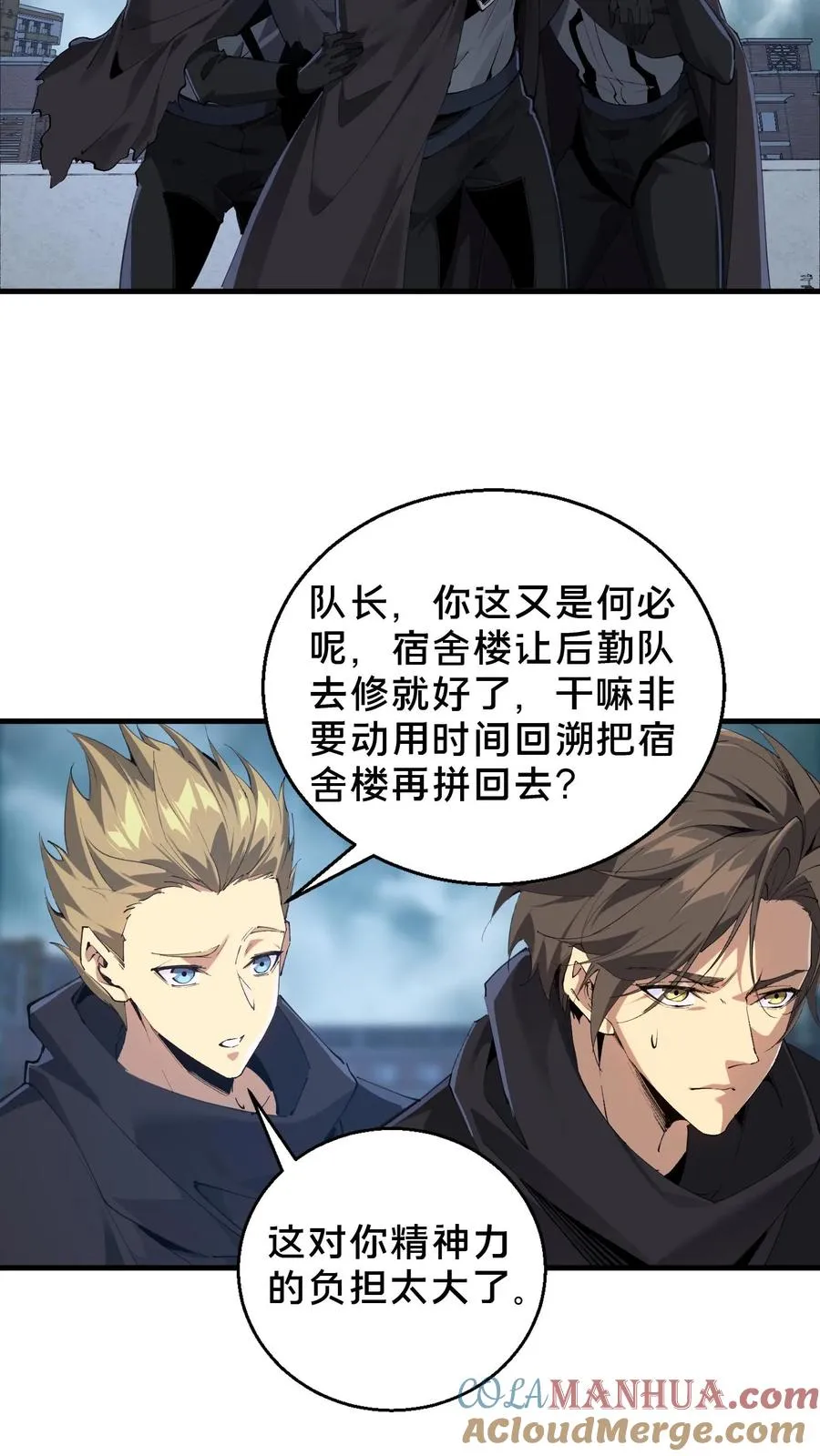 第64话 集训开始 第5页