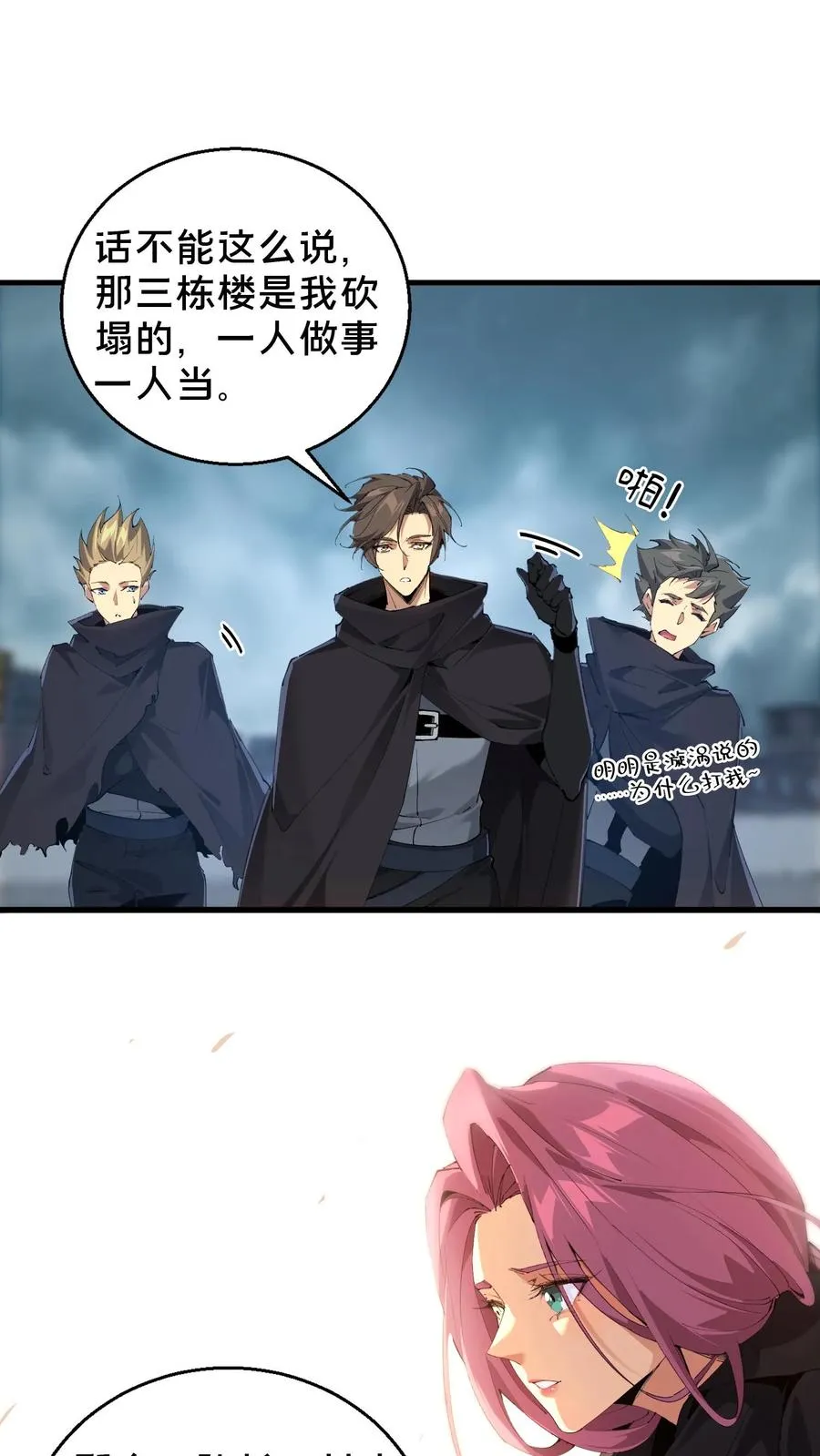 第64话 集训开始 第6页