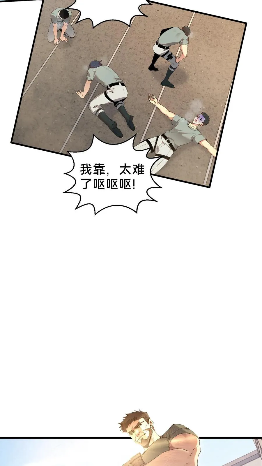 第64话 集训开始 第10页