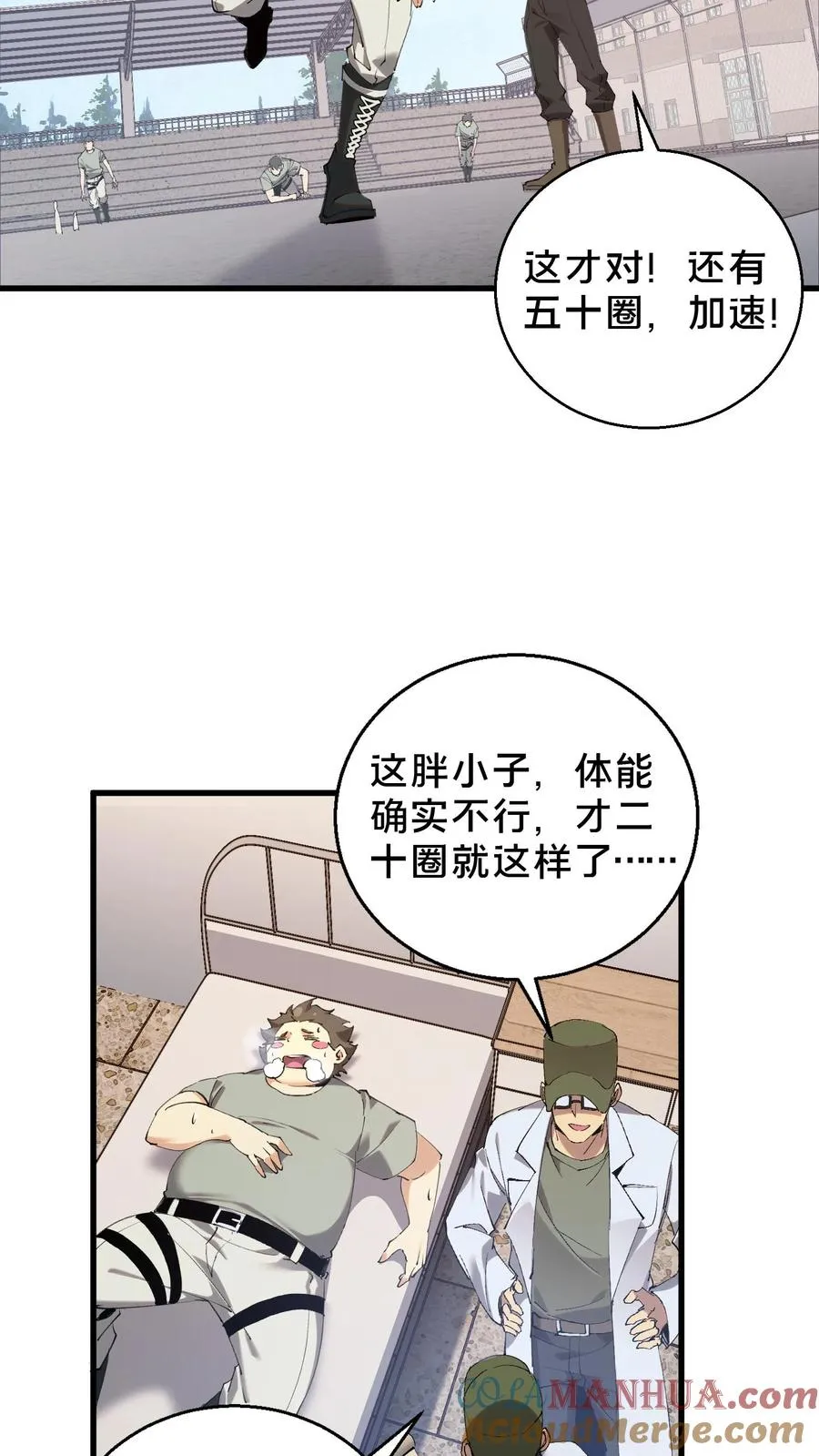 第64话 集训开始 第13页