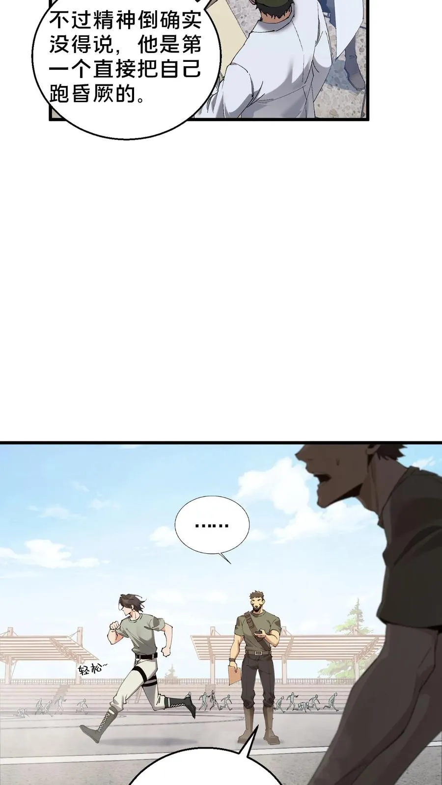 第64话 集训开始 第14页