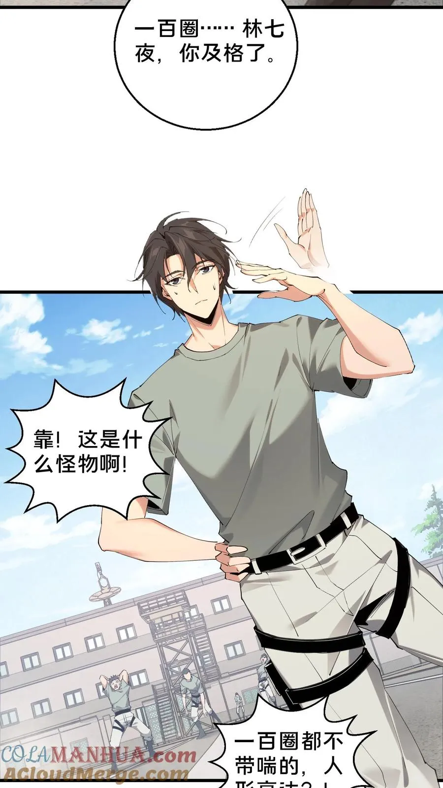 第64话 集训开始 第15页