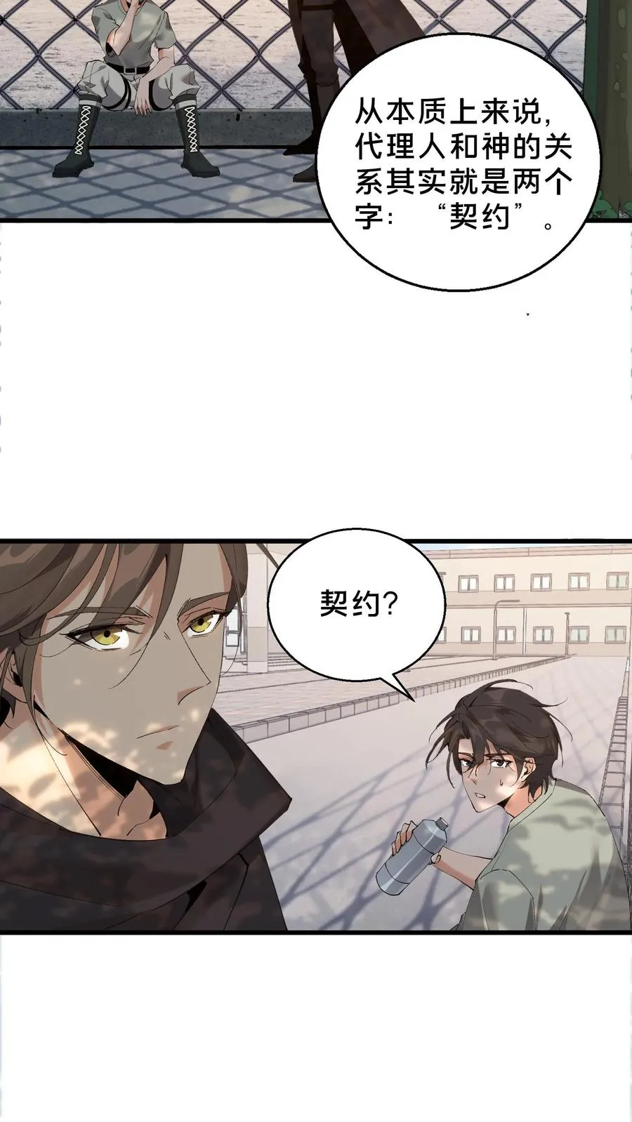 第64话 集训开始 第18页