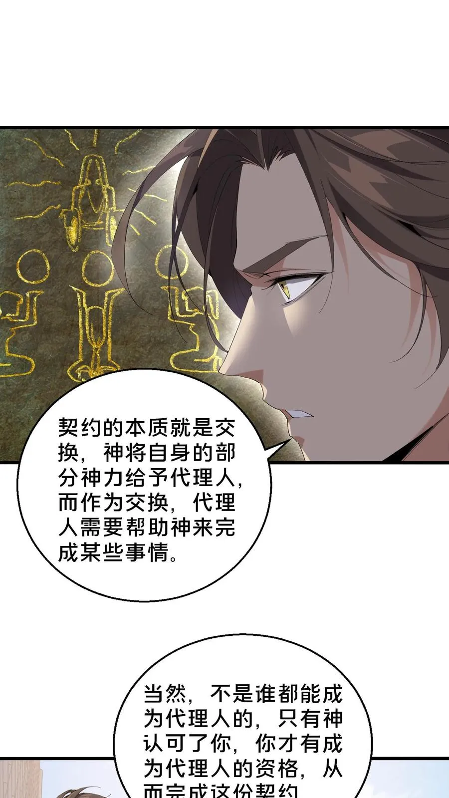 第64话 集训开始 第20页