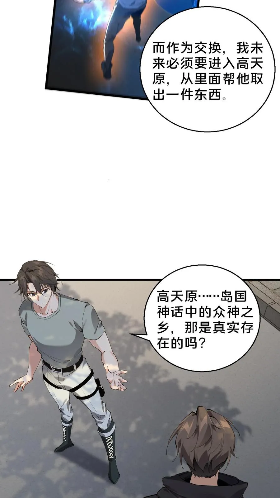 第64话 集训开始 第24页