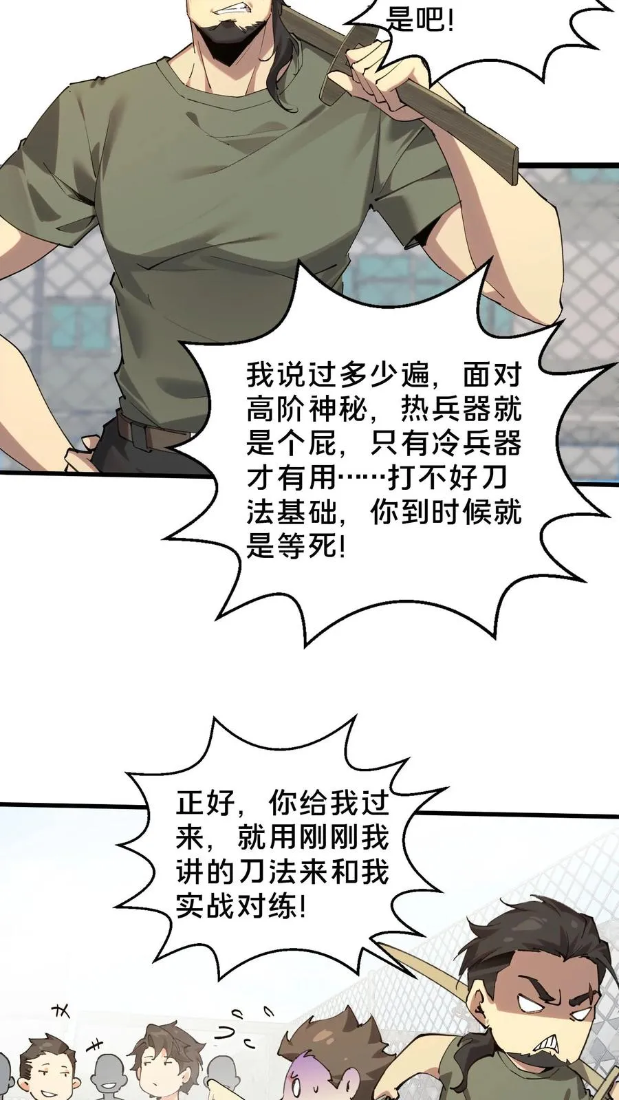 第64话 集训开始 第28页