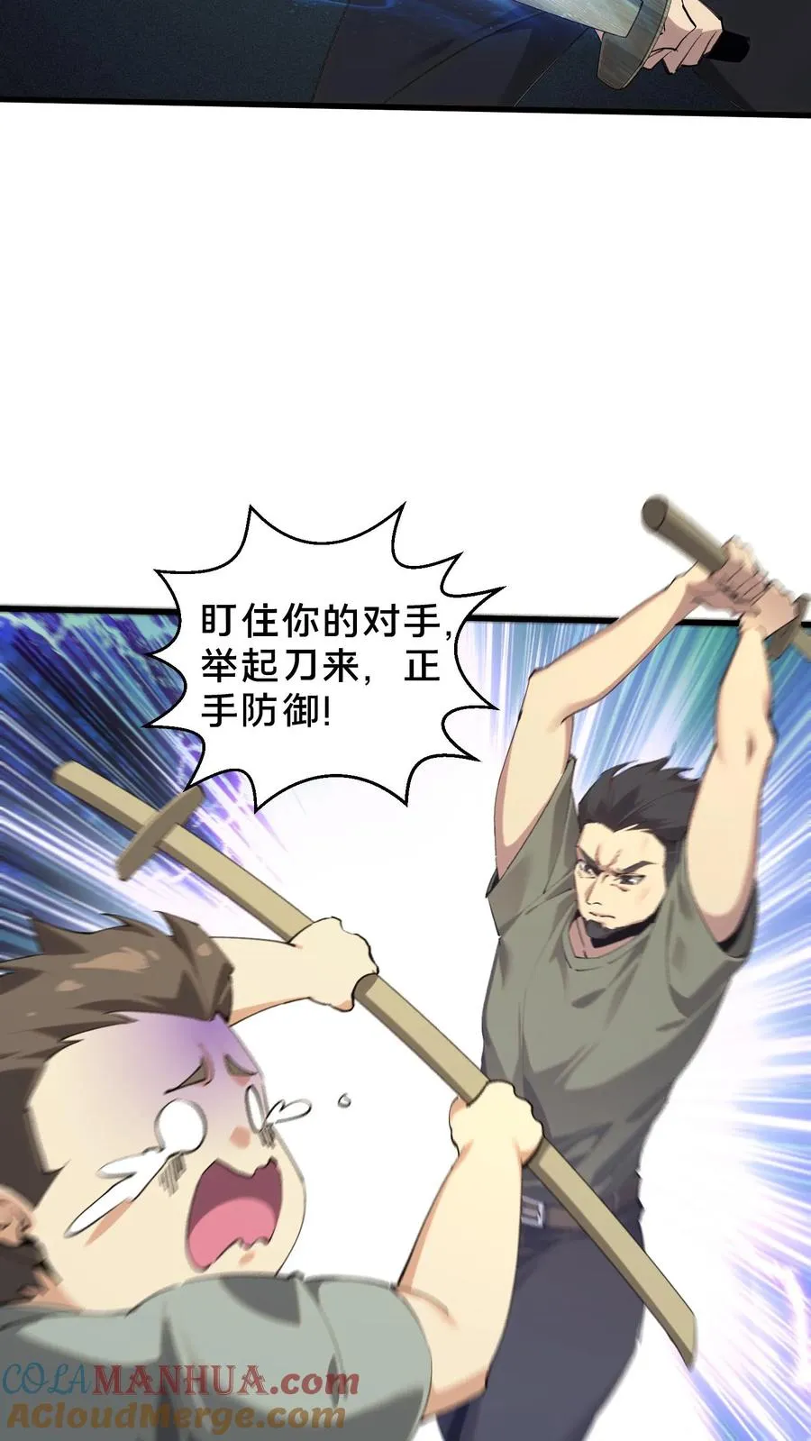 第64话 集训开始 第31页