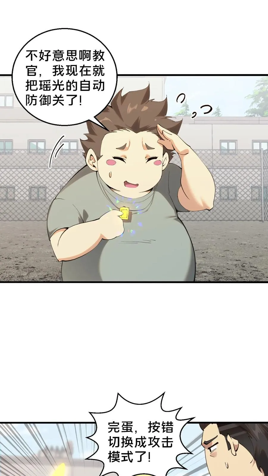 第65话 这不是演习 第2页