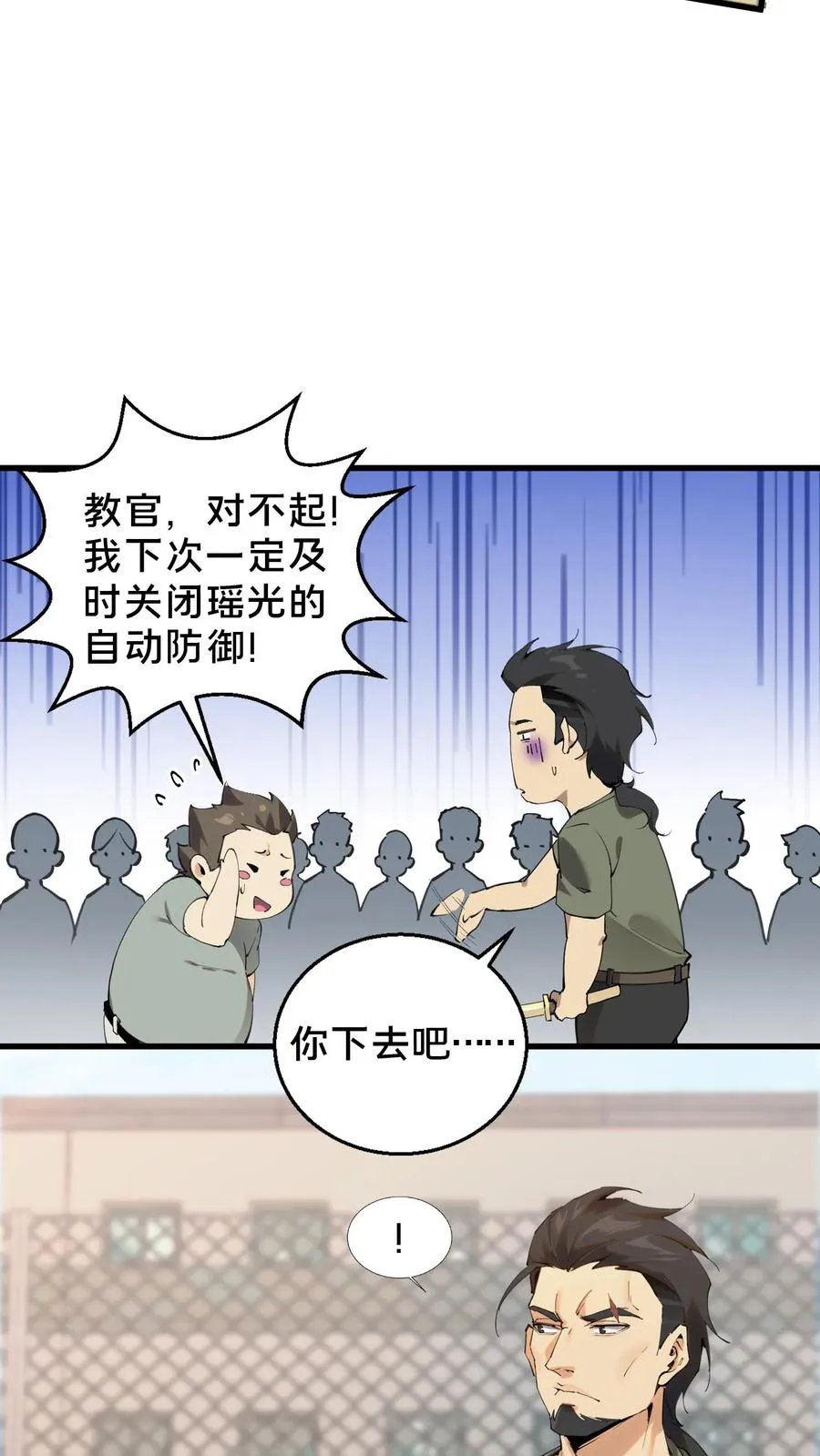 第65话 这不是演习 第4页